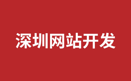 陆丰市网站建设,陆丰市外贸网站制作,陆丰市外贸网站建设,陆丰市网络公司,松岗网站制作哪家好