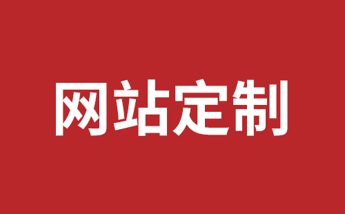 陆丰市网站建设,陆丰市外贸网站制作,陆丰市外贸网站建设,陆丰市网络公司,光明网站开发品牌